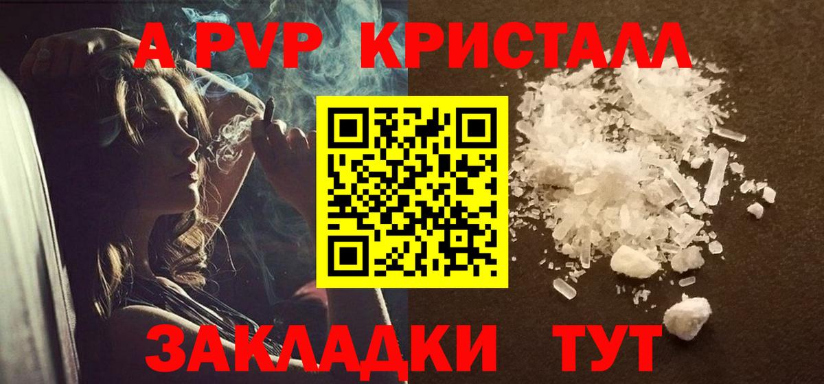 APVP крисы CK Новый Уренгой