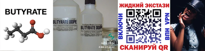 БУТИРАТ вода  купить наркотики цена  Новый Уренгой 