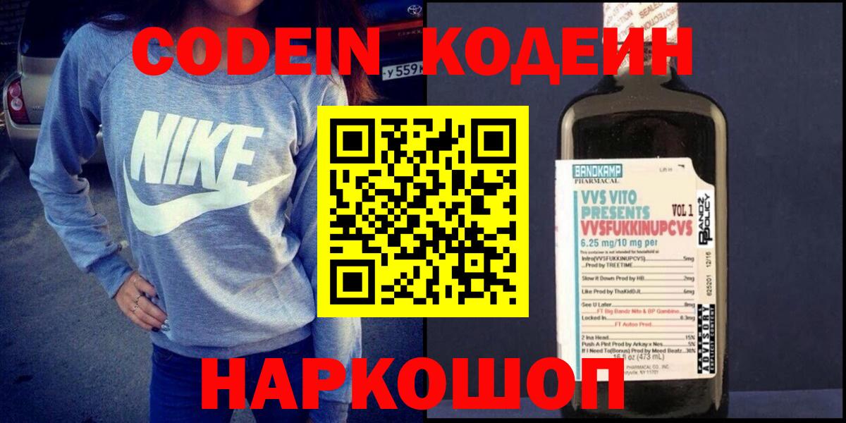 Кодеиновый сироп Lean напиток Lean (лин) Новый Уренгой