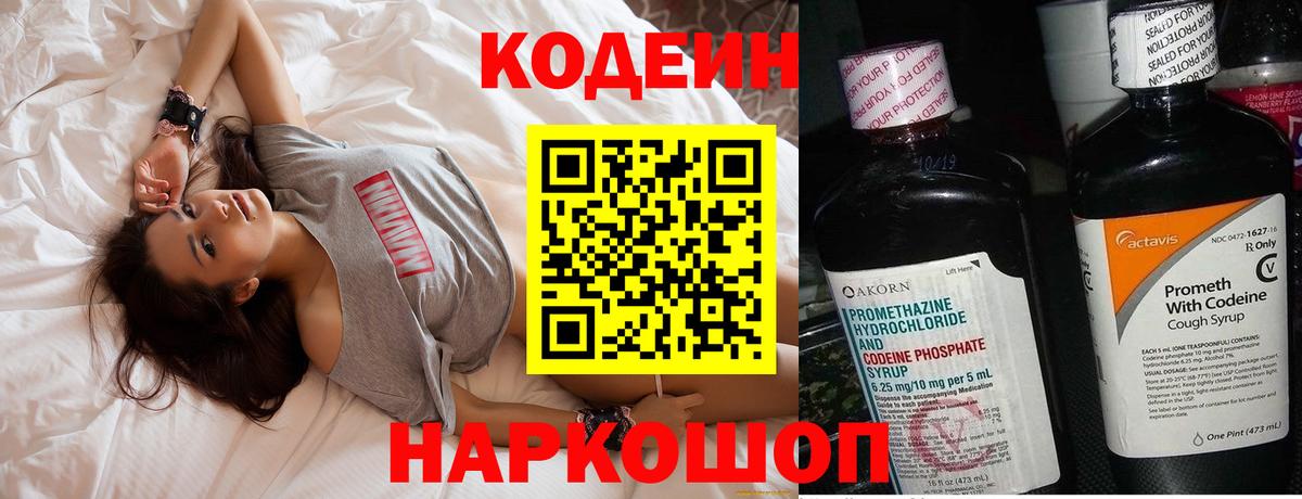 Новый Уренгой  Кодеиновый сироп Lean Purple Drank  Вход с VPN 