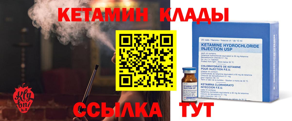 КЕТАМИН ketamine Новый Уренгой
