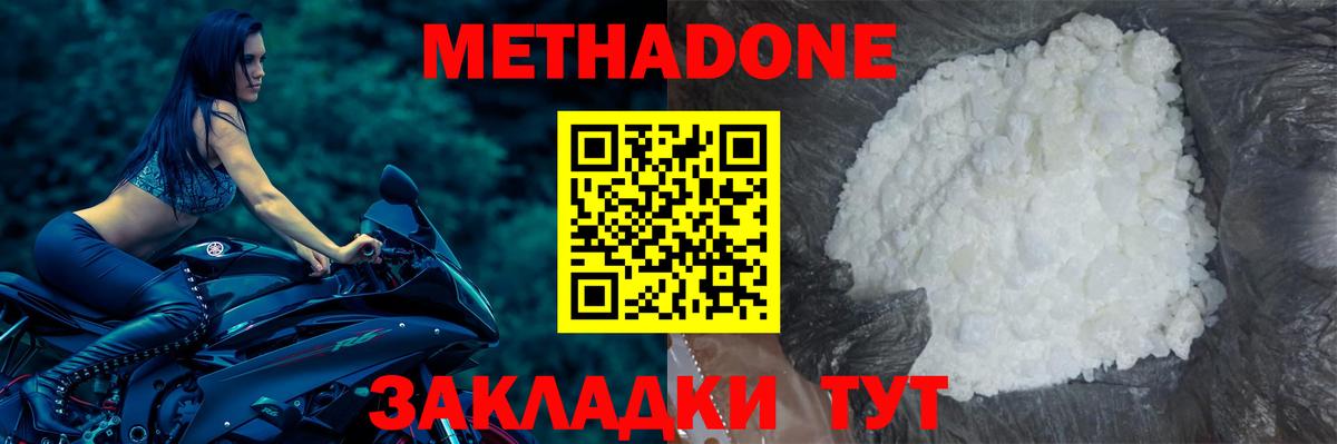 МЕТАДОН белоснежный Новый Уренгой